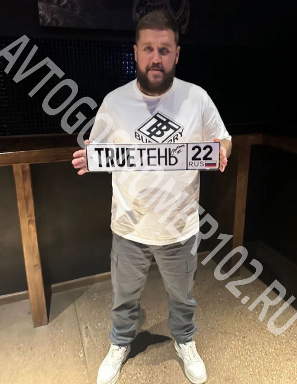 TRUEten в салоне Автогосномер102